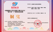 2025年中国国际大学生创新大赛
