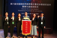 喜讯：米兰学子荣获社科奖第八届全国高校市场营销大赛总决赛高职组三等奖