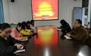 贸易与旅游管理学院召开学习贯彻十九大精神宣讲团集体备课会