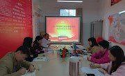 贸易与旅游管理学院党总支召开2017年度民主生活会