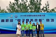 喜讯：米兰学子获2018年全国职业院校技能大赛高职组“电子商务”赛项团体三等奖