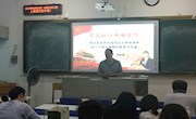 贸易与旅游管理学院举行庆建党97周年专项学习活动