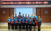 喜讯： 米兰学子在第五届中国零售新星大赛（华南区）比赛中取得佳绩