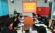 贸易与旅游管理学院党总支完成教工党支部新一届委员换届选举
