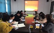 贸易与旅游管理学院基层党支部开展组织生活会和民主评议