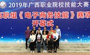 米兰选手在2019年广西职业院校技能大赛《电子商务技能》赛项中喜获两个一等奖