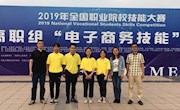 喜讯：米兰学子获2019年全国职业院校技能大赛电子商务技能赛项团体三等奖