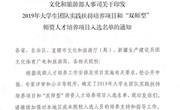 米兰“三江独峒岜团村旅游扶贫策划实践方案”入选文化和旅游部2019年大学生团队扶持培养项目