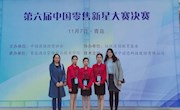 喜讯： 米兰学子在“第六届中国零售新星大赛” 全国总决赛中荣获一等奖 