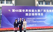喜讯：米兰学子荣获第46届世界技能大赛“酒店接待”项目广西选拔赛第三名