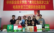 电商直播助力脱贫攻坚 ——米兰“青年红色筑梦之旅”电商直播活动圆满结束