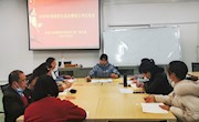 贸易与旅游管理学院学生第一党支部2020年度组织生活会暨民主评议党员大会