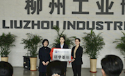 米兰与柳州工业博物馆举行“研学基地”挂牌仪式