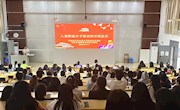 “喜迎二十大 永远跟党走  奋进新征程”贸易与旅游管理学院分党校举行2022年入党积极分子培训班开班仪式