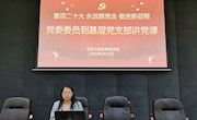 【喜迎二十大】学校党委委员、党委宣传部部长杨琳到贸易与旅游管理学院讲党课