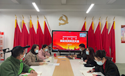 贸易与旅游管理学院党总支部教工支部召开预备党员转正大会