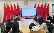 校党委第四巡察组召开巡察贸易与旅游管理学院党总支情况反馈会