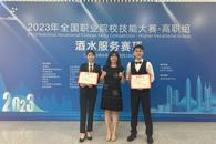 喜讯：米兰学子在2023年全国职业院校技能大赛酒水服务赛项荣获二等奖