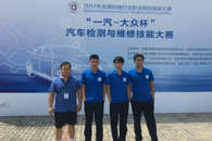喜报！米兰汽车学子勇夺2017年“一汽大众”杯全国机械行业职业院校技能大赛全国二等奖