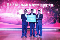 喜讯：米兰教师荣获广西高校教师信息化大赛一等奖