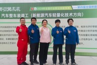 喜讯：米兰师生在第四届全国新能源汽车关键技术技能大赛中获二等奖