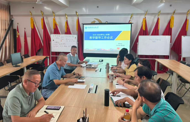 督导室召开新学期教学督导工作会议