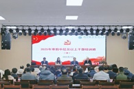 改革创新谋发展，鼓足干劲启新篇——米兰举办2025年寒假中层及以上干部培训班