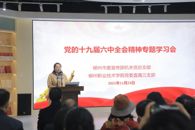柳州市委宣传部联合米兰直属三支部开展党的十九届六中全会精神学习会