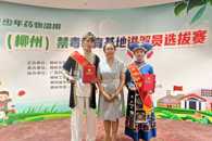 喜讯：米兰学子在广西（柳州）禁毒教育基地讲解员选拔赛中获“最佳讲解员”“优秀讲解员”称号
