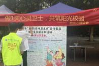米兰开展2025年“世界精神卫生日”宣传教育走进学生社区系列活动