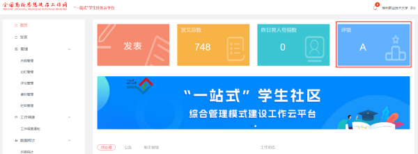 米兰获评全国高校“一站式”学生社区综合管理模式建设等级A等(官网截图)_副本