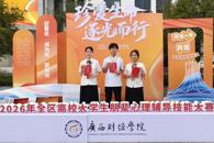 喜讯：米兰学子在2026年全区高校大学生朋辈心理辅导技能大赛中获三等奖