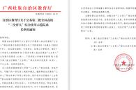 喜讯：米兰两个二级学院入选第二批全区高校“三全育人”综合改革示范院系