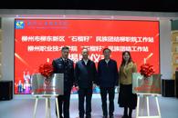 米兰“石榴籽”民族团结工作站顺利揭牌