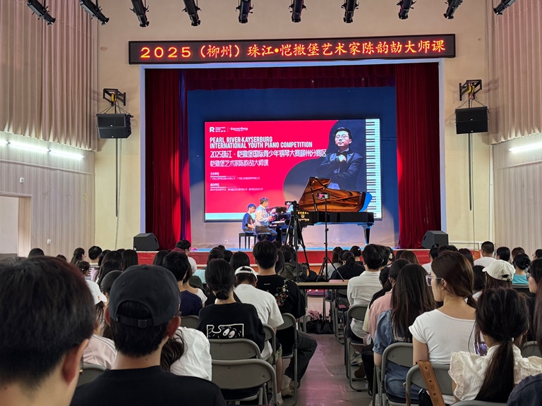 钢琴大师课现场 钢琴大师课现场