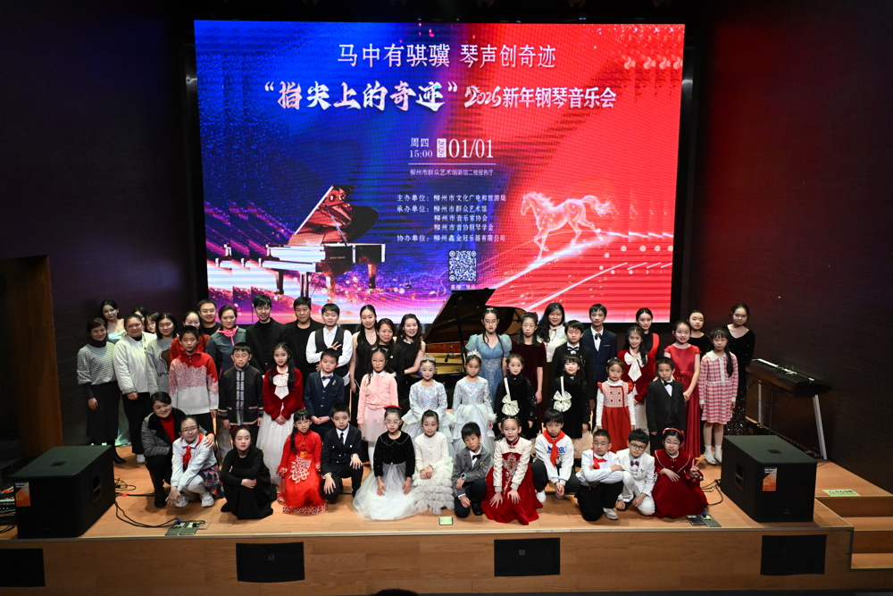音乐会大合影