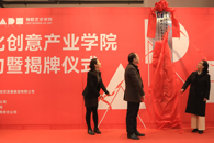 深化产教融合，助力柳州经济文化高质量发展——米兰文化创意产业学院正式成立
