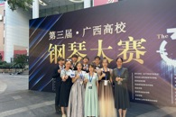 喜讯：米兰参赛队在广西高校钢琴大赛中荣获一等奖