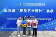 喜讯：米兰学生获2023年全国职业院校技能大赛高职组《视觉艺术设计》赛项一等奖