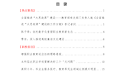 2022年第6期《职教资讯》(总第41期）