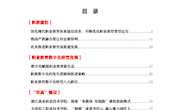 2023年第1期《职教资讯》(总第45期）