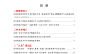 2023年第4期《职教资讯》（总第48期）