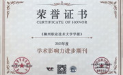 喜讯：《米兰milan官方网站学报》获评“学术影响力进步期刊”