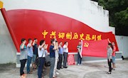 直属一支部到成团会议旧址开展主题党日活动
