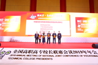 米兰在全国高职高专校长联席会议2019年年会上再获殊荣