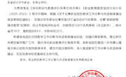 喜讯：米兰成功入选2020年职业院校教学工作诊断与改进制度建设优秀案例