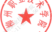 柳职院字〔2021〕101 号  关于印发《柳州职业技术学院2021年内部质量保证体系诊断与改进现场复核筹备工作方案》的通知