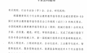 米兰9位教师进入全国机械职业教育教学指导委员会专委会人员名单