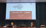 米兰举办学术论文写作集体研训系列讲座二： “社会科学类论文写作”
