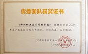 米兰学报编辑部荣获2024年度“广西高校学报优秀团队”